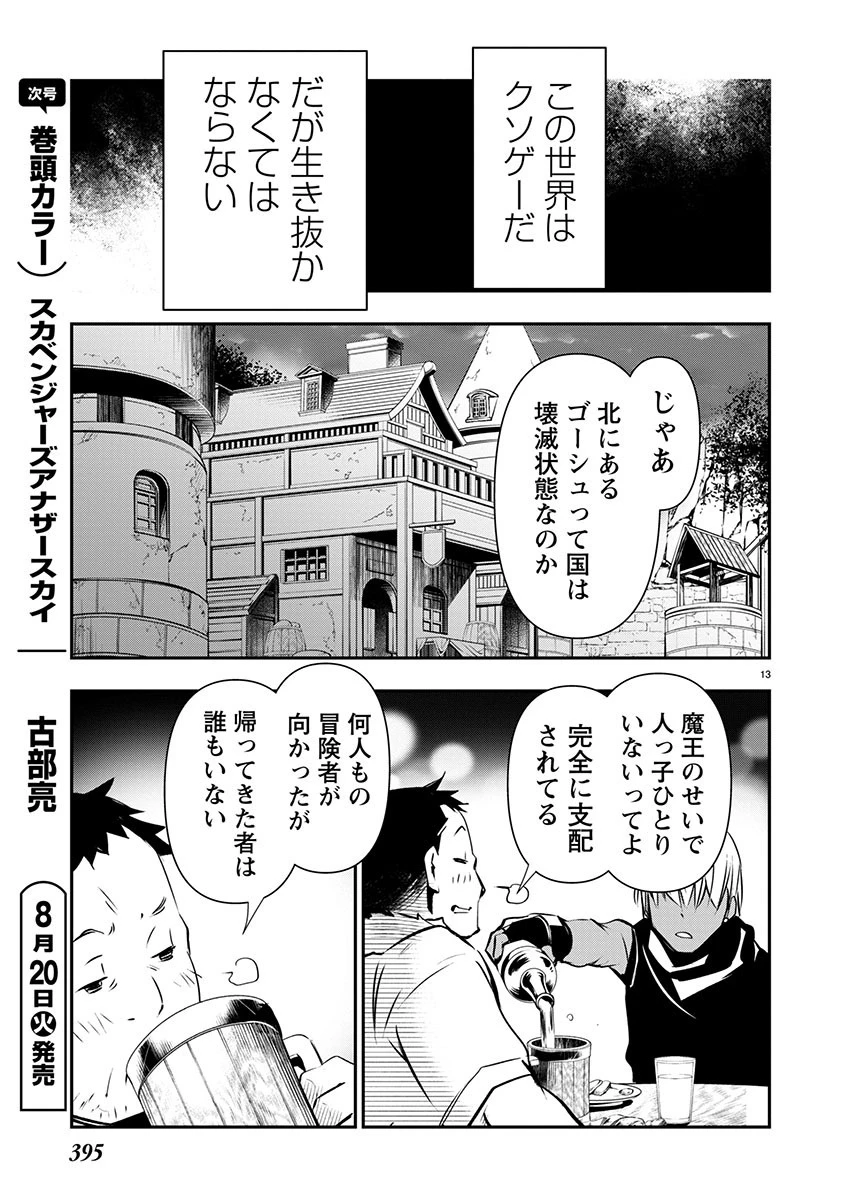 异世界NTR～用最强技能让基友的女人恶堕 ～ 第55話 - 13