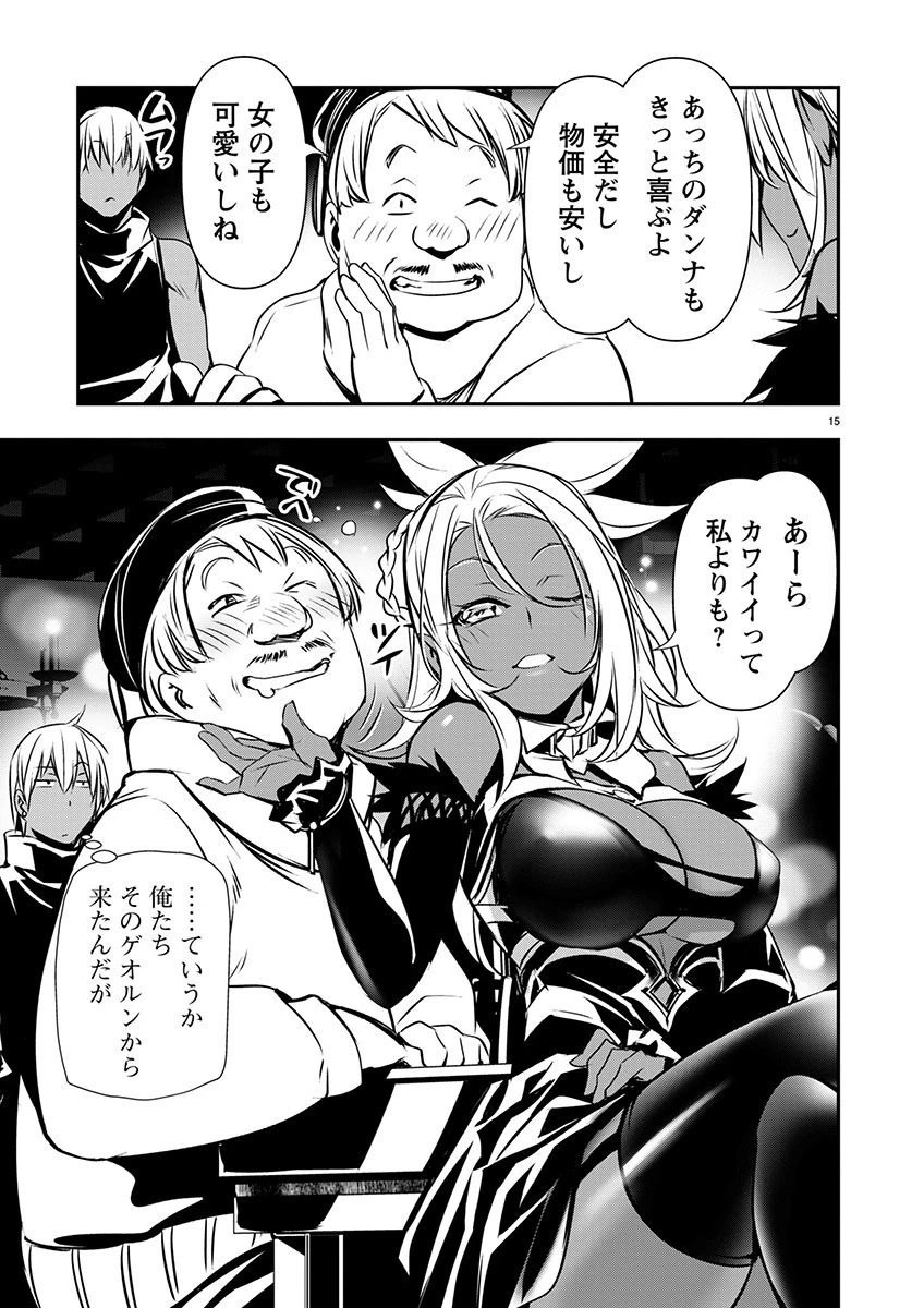 异世界NTR～用最强技能让基友的女人恶堕 ～ 第55話 - 15