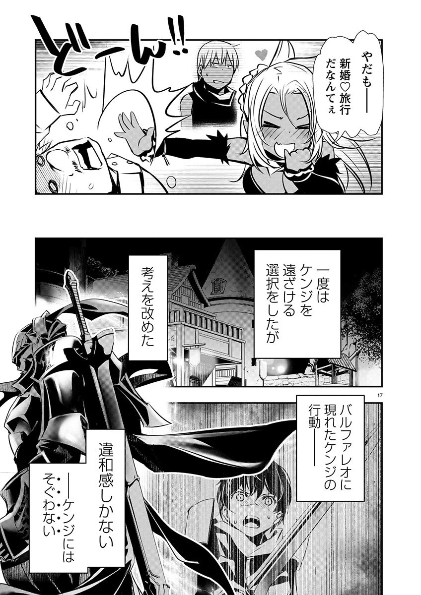 异世界NTR～用最强技能让基友的女人恶堕 ～ 第55話 - 17