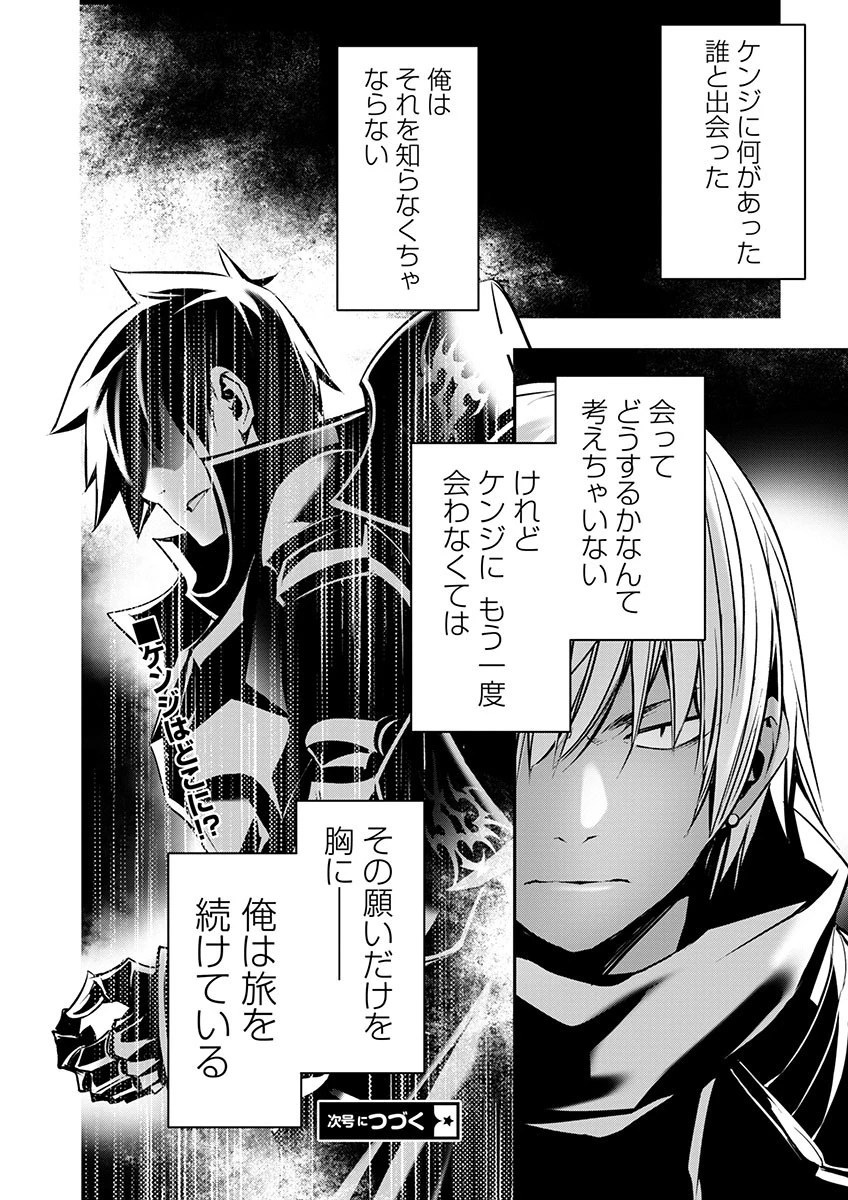 异世界NTR～用最强技能让基友的女人恶堕 ～ 第55話 - 18