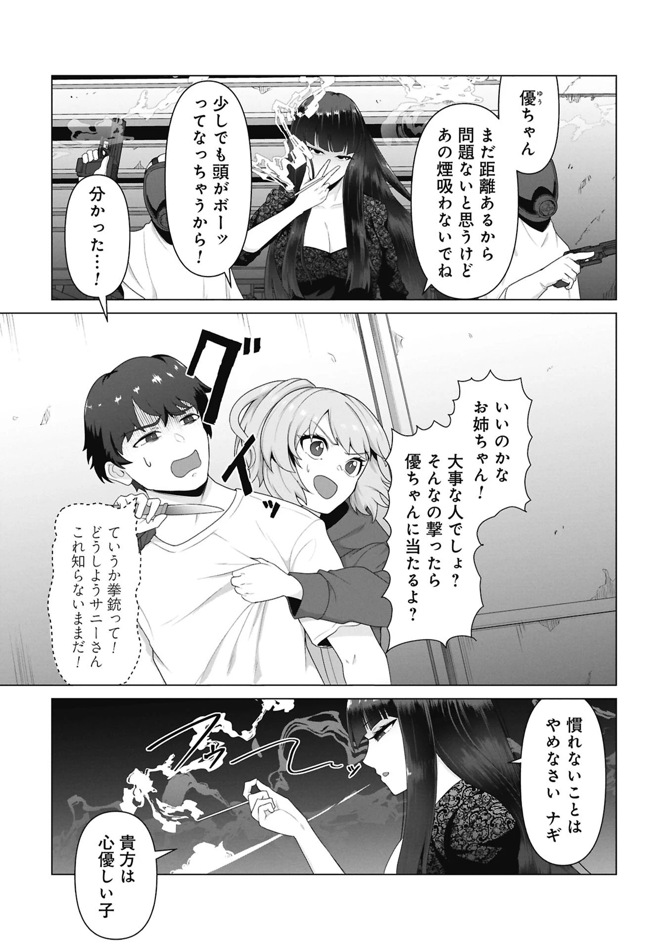 俺のワクチンだけがゾンビ化した世界を救える 第41話 - 1