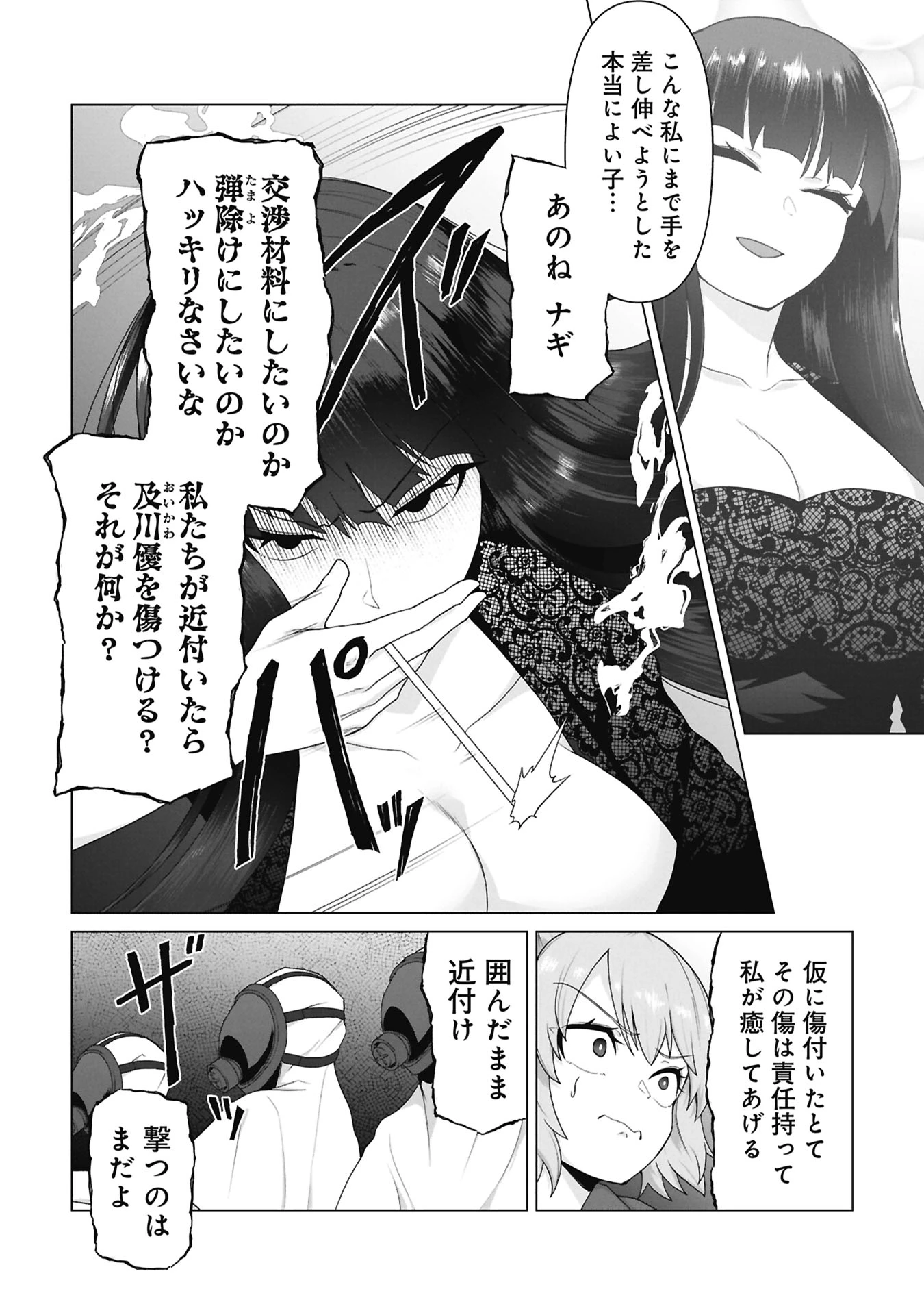 俺のワクチンだけがゾンビ化した世界を救える 第41話 - 2
