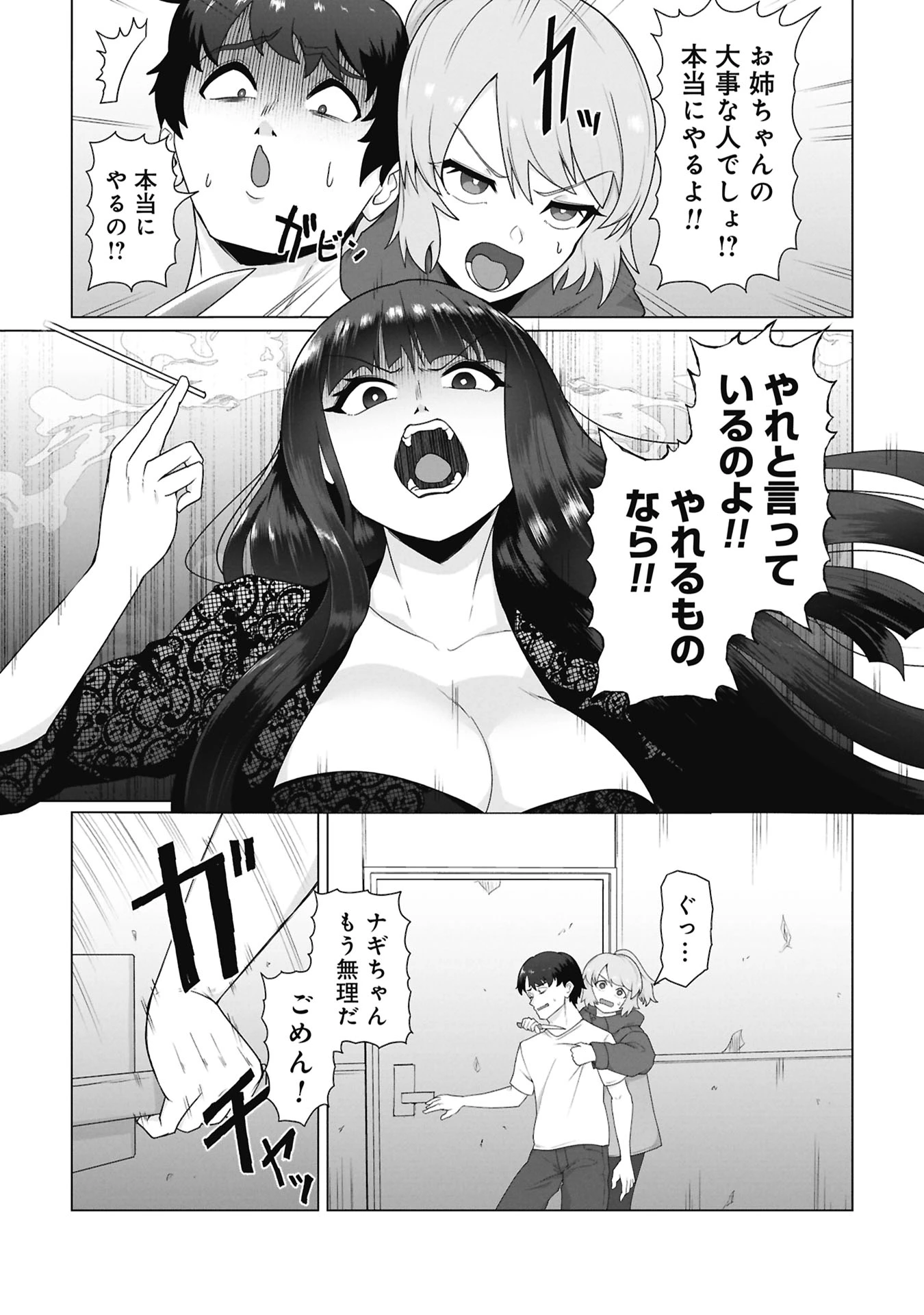 俺のワクチンだけがゾンビ化した世界を救える 第41話 - 3