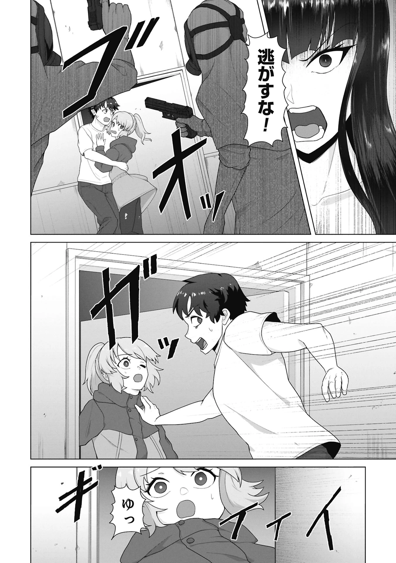俺のワクチンだけがゾンビ化した世界を救える 第41話 - 4