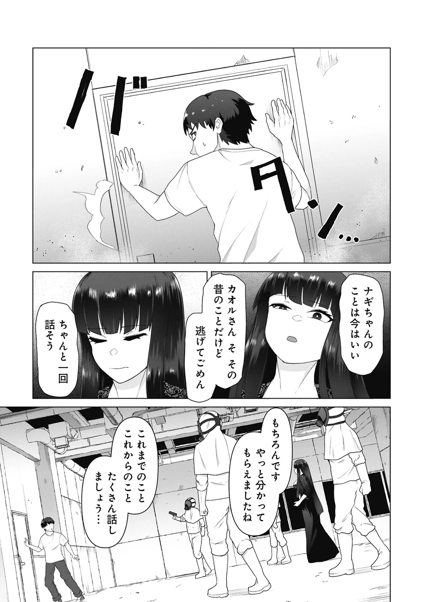 俺のワクチンだけがゾンビ化した世界を救える 第41話 - 5