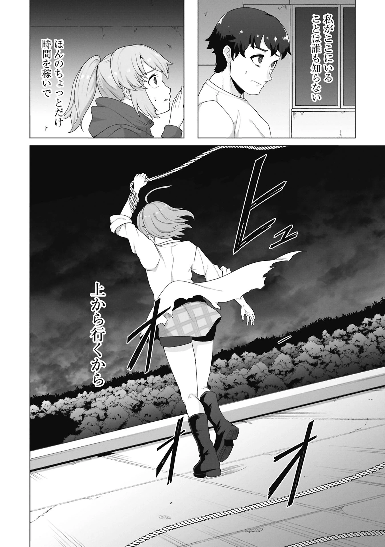 俺のワクチンだけがゾンビ化した世界を救える 第41話 - 6
