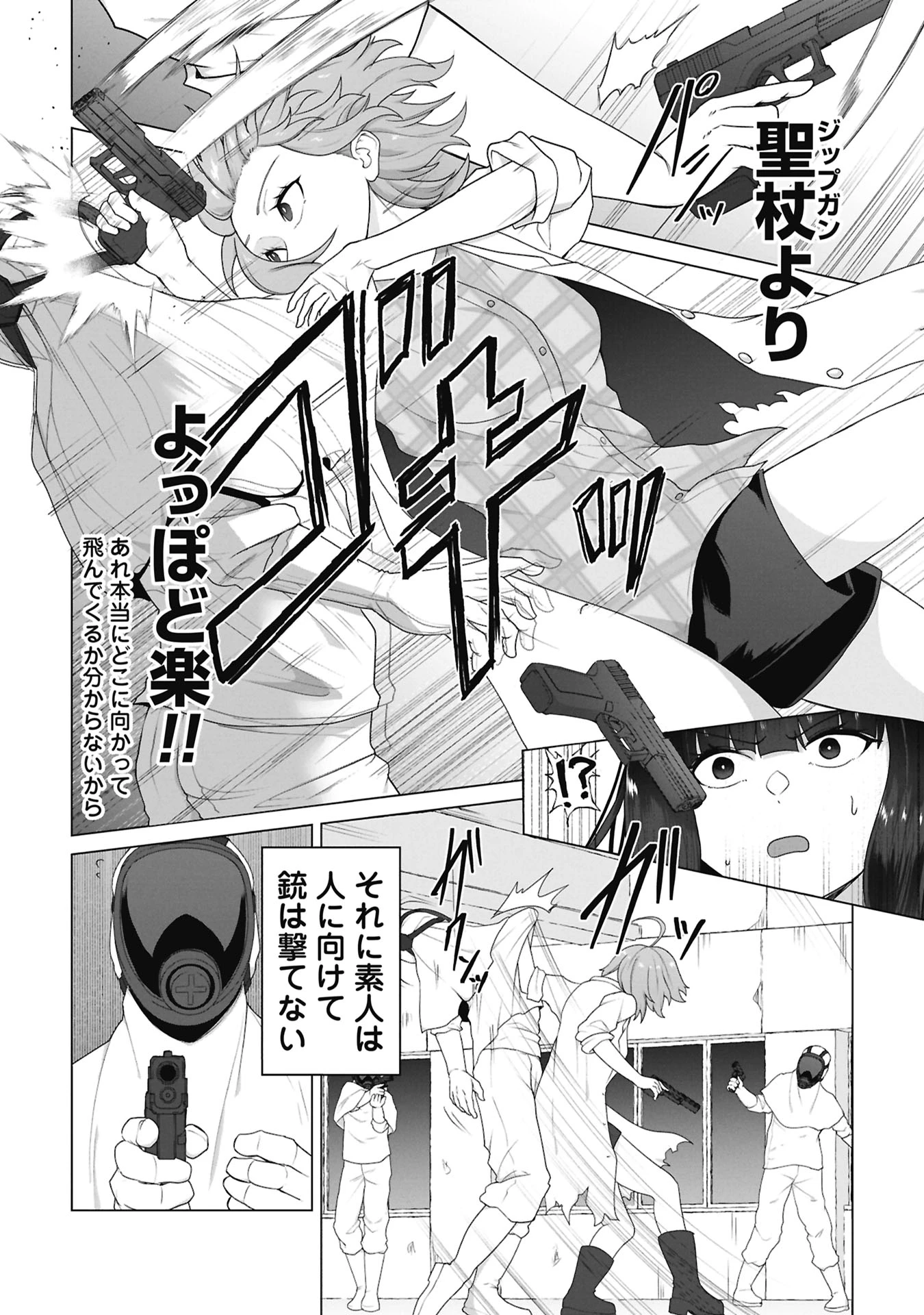 俺のワクチンだけがゾンビ化した世界を救える 第41話 - 10
