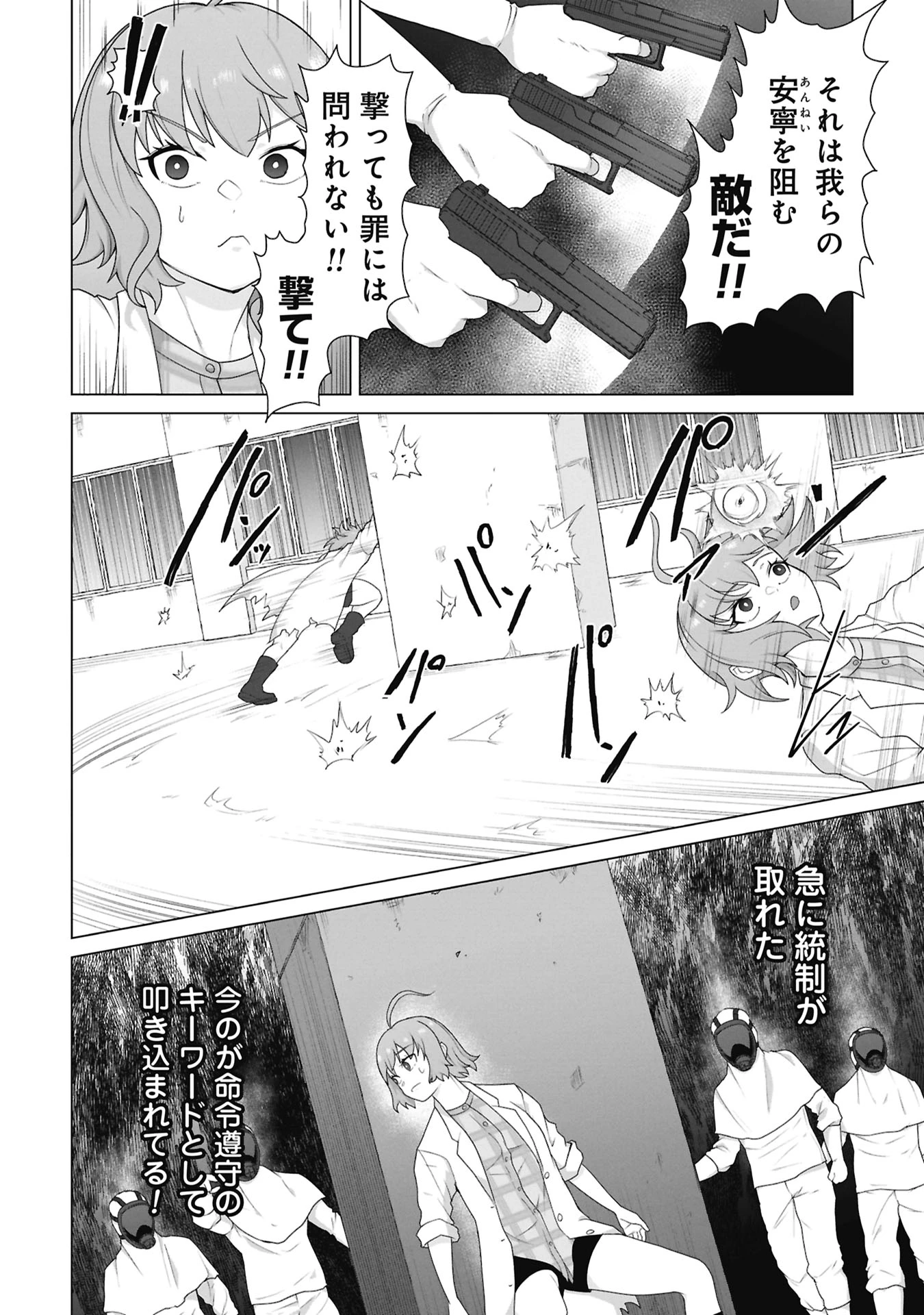 俺のワクチンだけがゾンビ化した世界を救える 第41話 - 12
