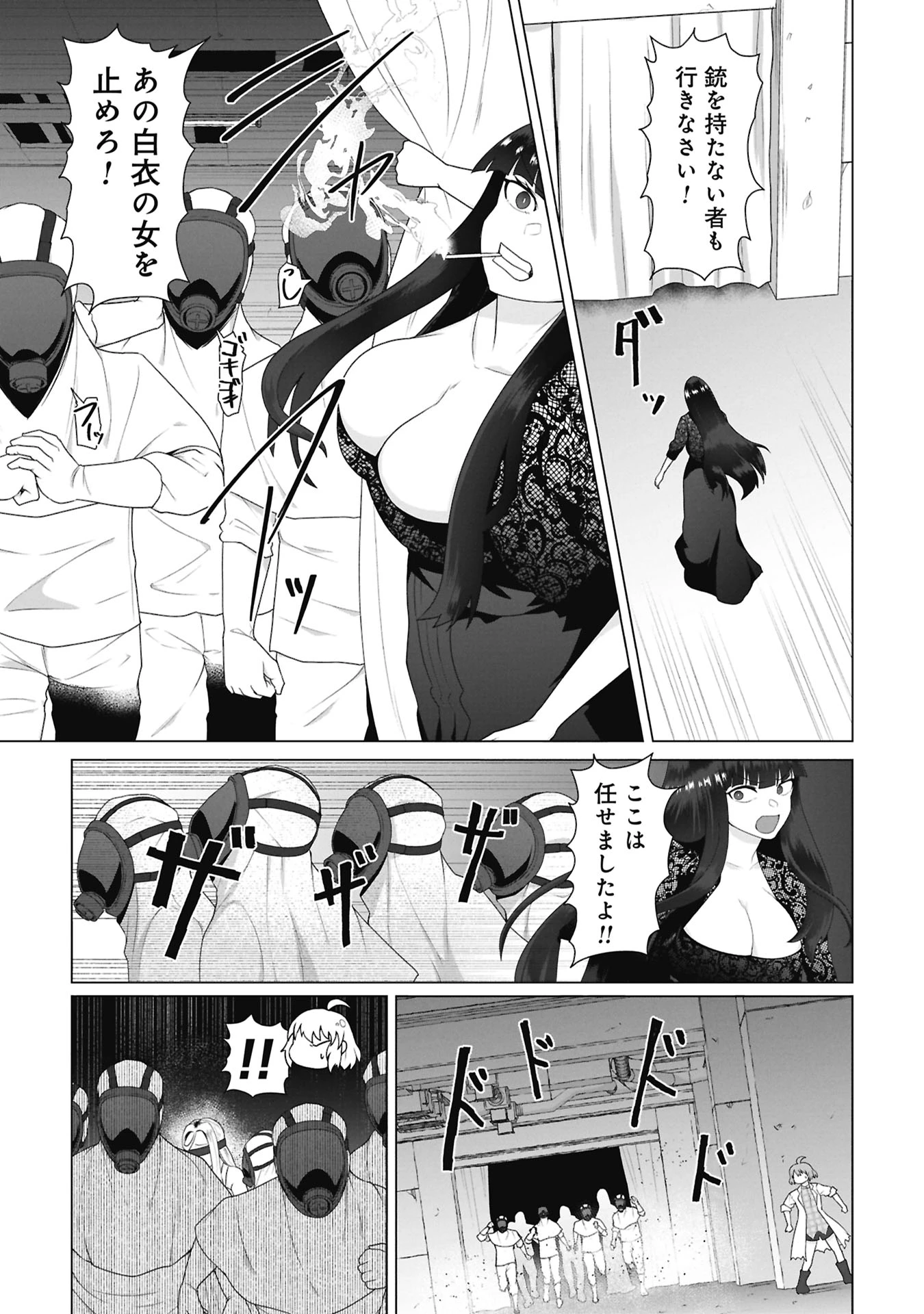 俺のワクチンだけがゾンビ化した世界を救える 第41話 - 13