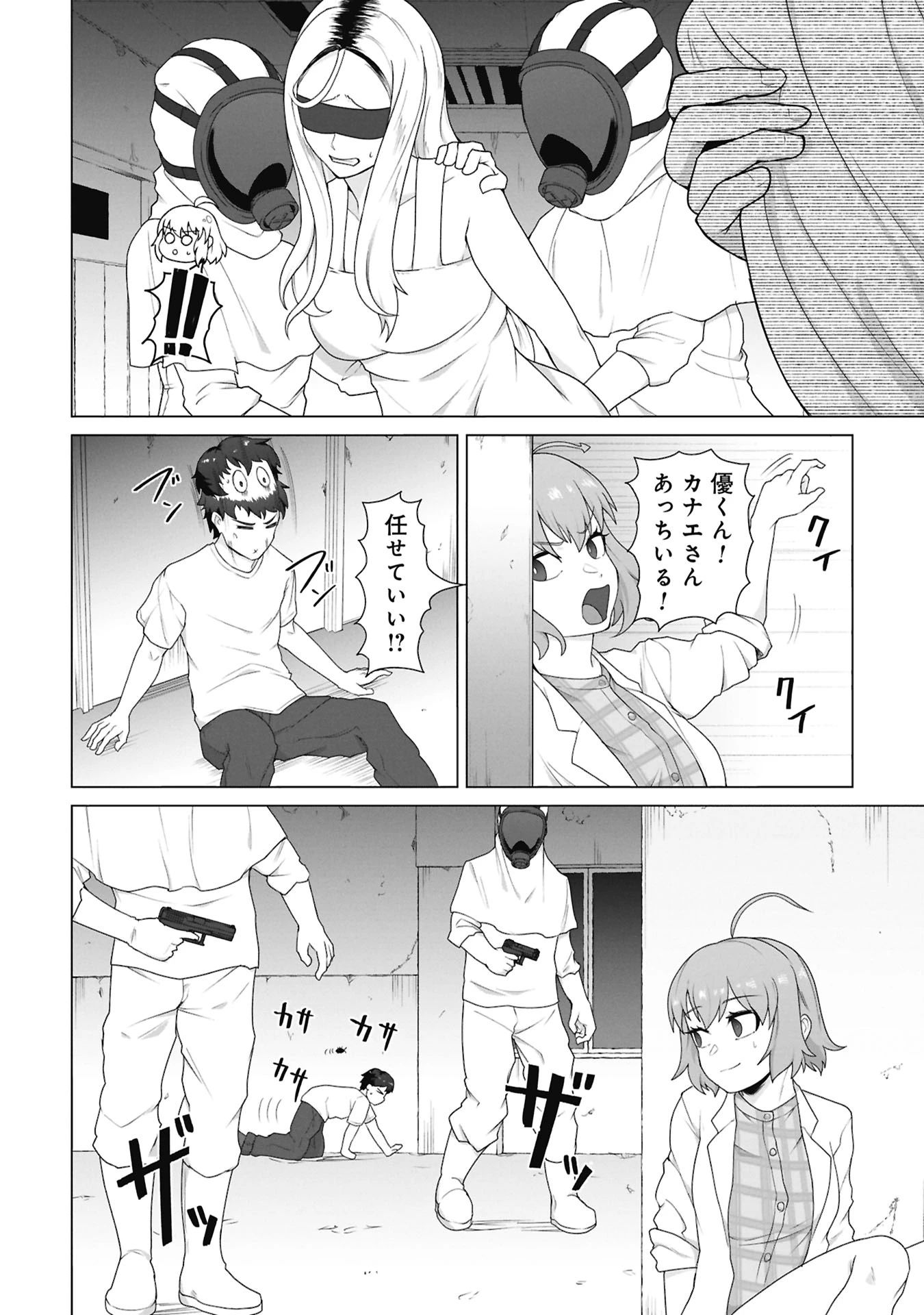 俺のワクチンだけがゾンビ化した世界を救える 第41話 - 14