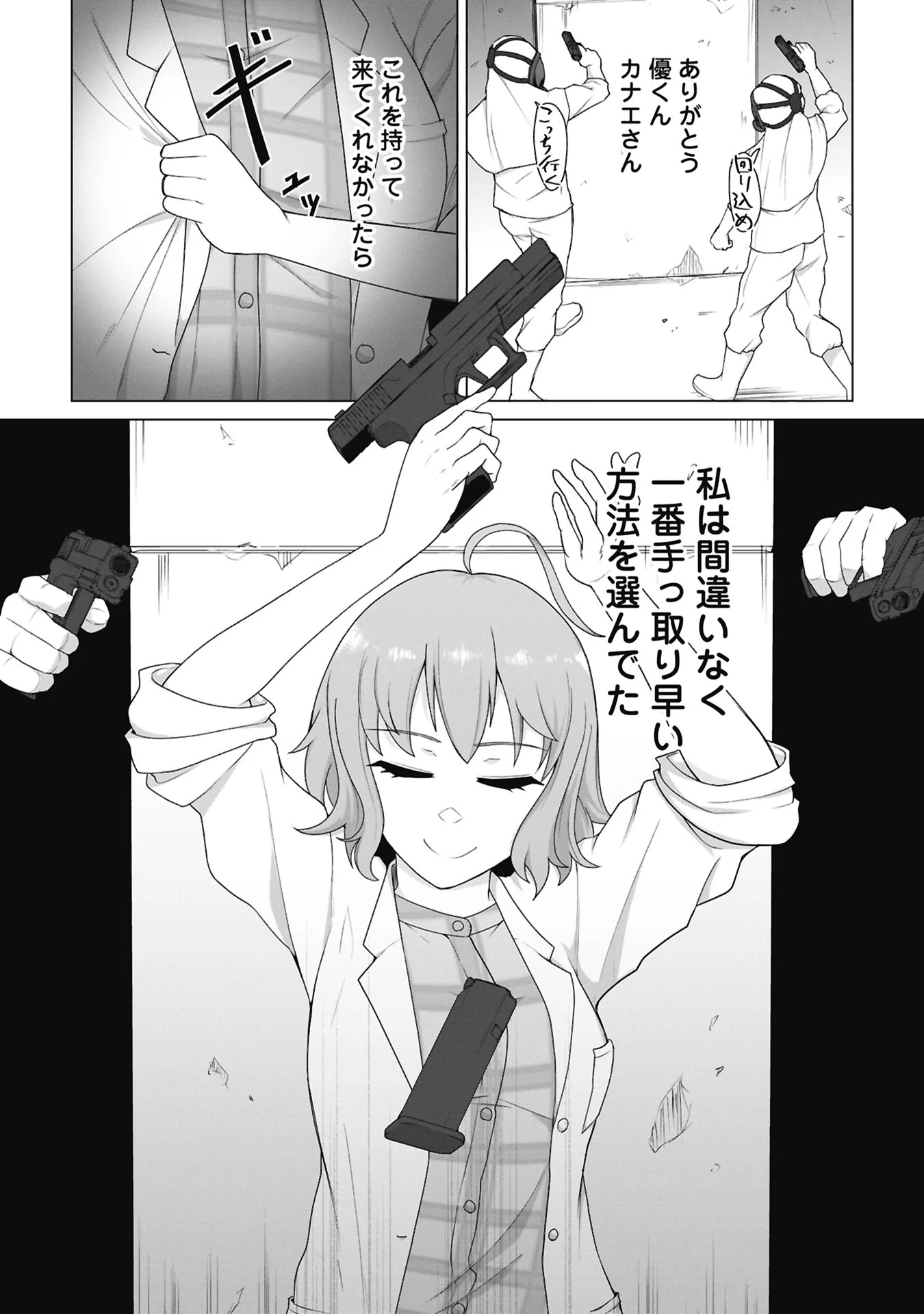 俺のワクチンだけがゾンビ化した世界を救える 第41話 - 15