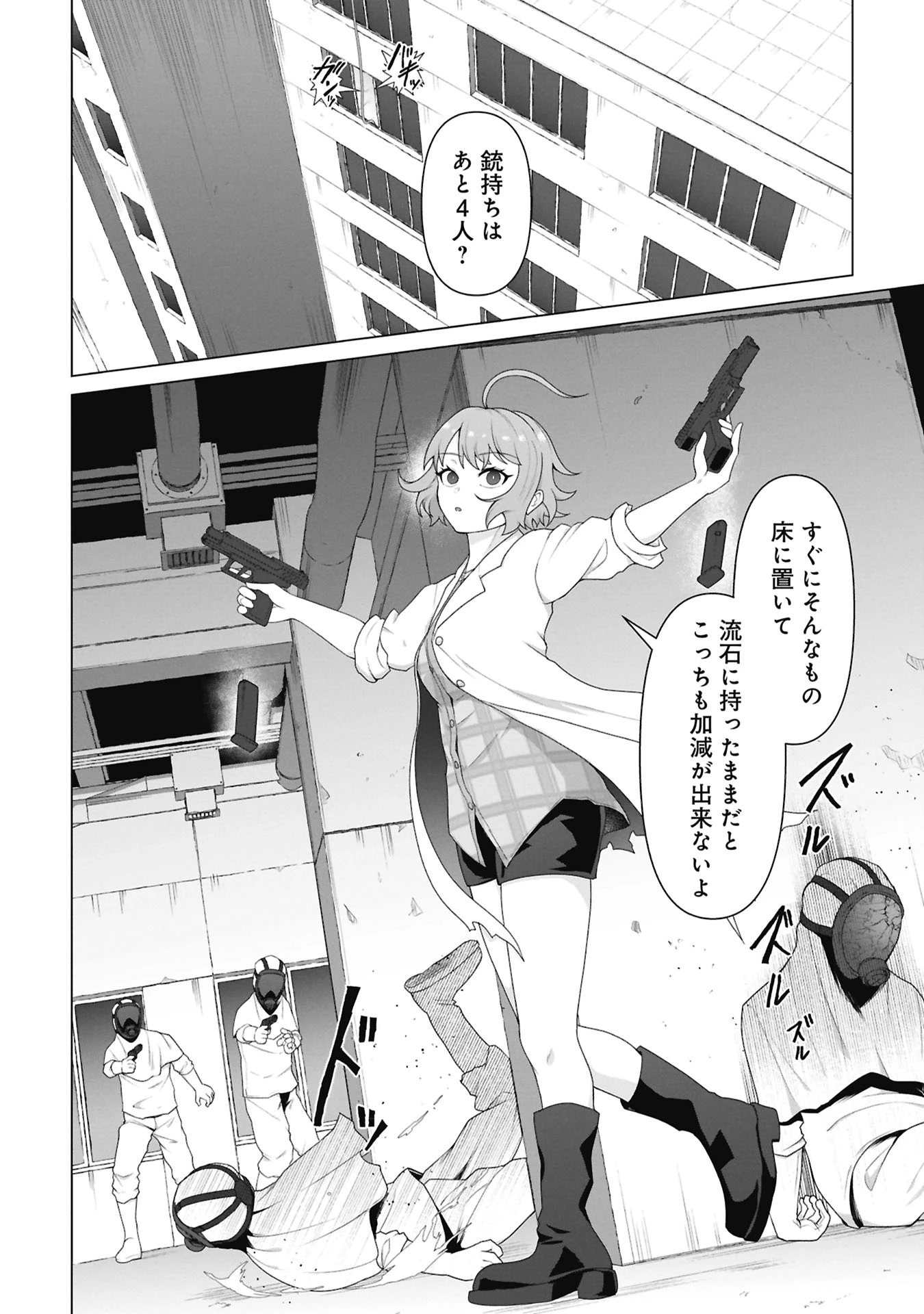 俺のワクチンだけがゾンビ化した世界を救える 第41話 - 16