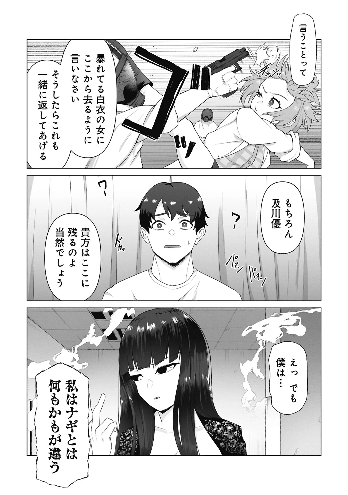 俺のワクチンだけがゾンビ化した世界を救える 第41話 - 19