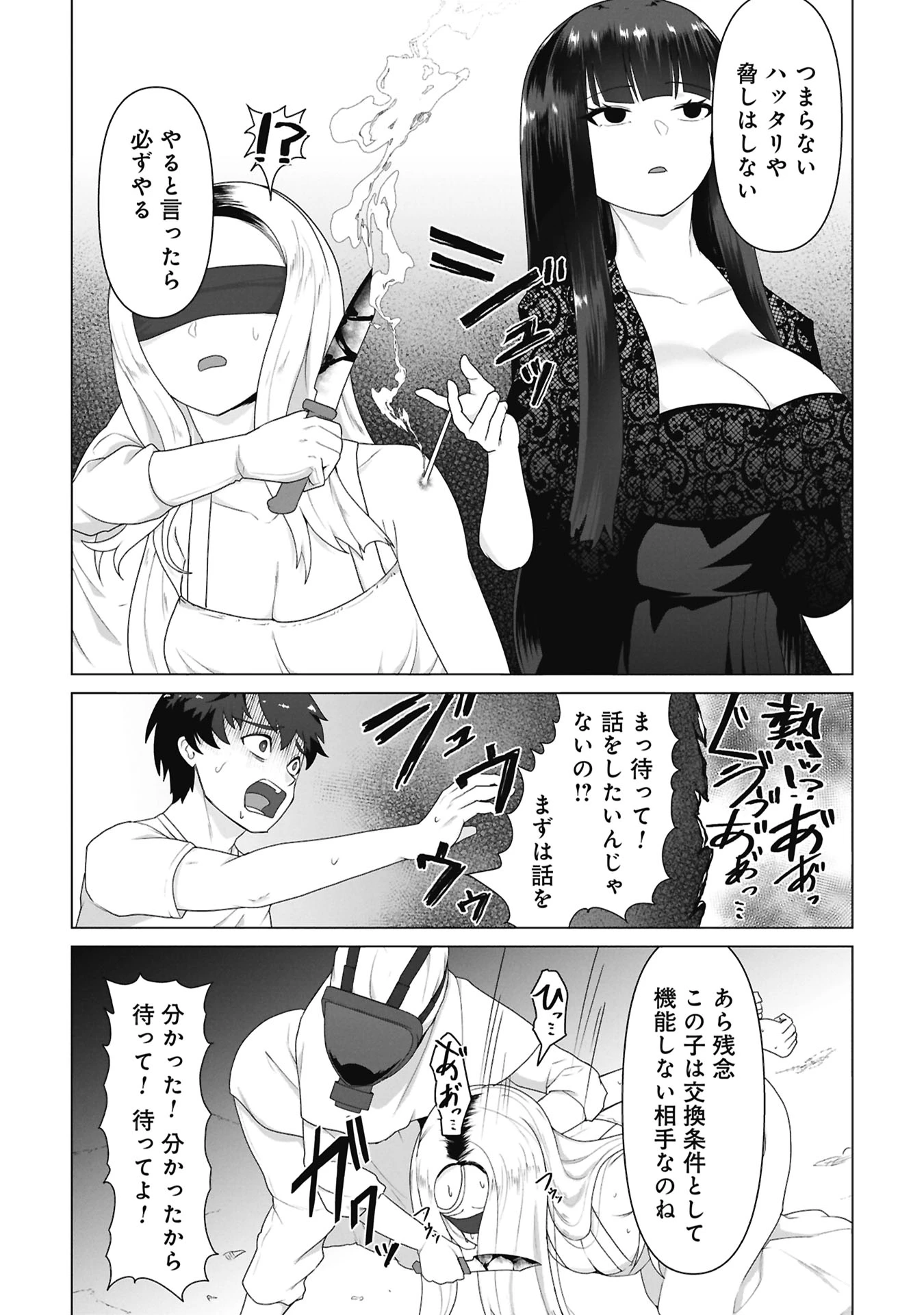 俺のワクチンだけがゾンビ化した世界を救える 第41話 - 20
