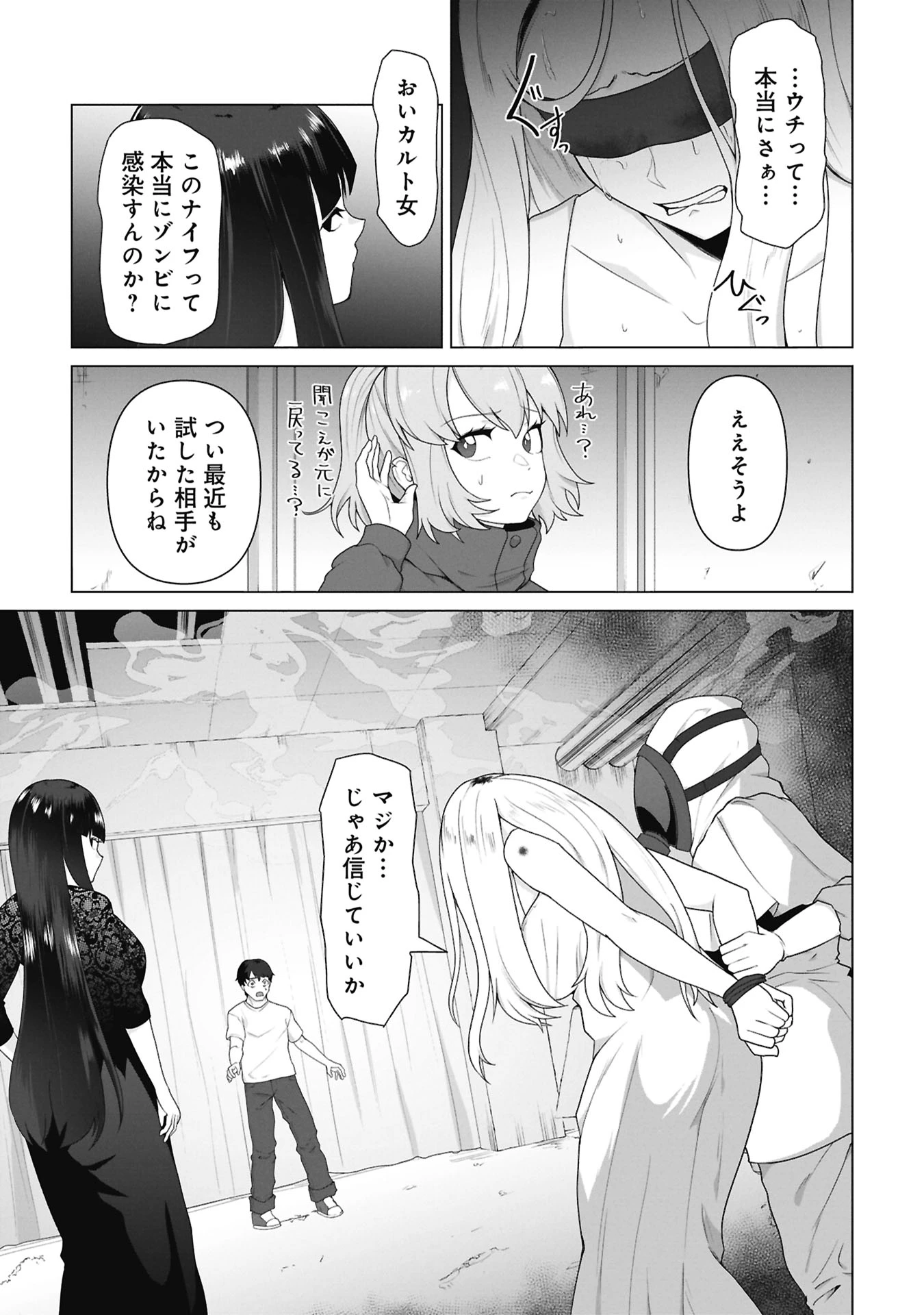 俺のワクチンだけがゾンビ化した世界を救える 第41話 - 21