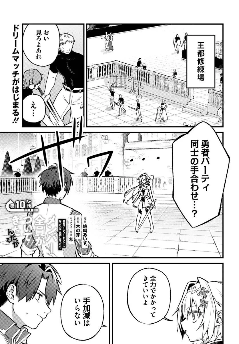 勇者パーティーをクビになったので故郷に帰ったら、メンバー全員がついてきたんだが 第10話 - 1