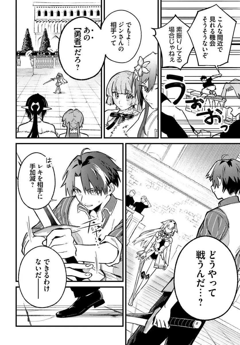 勇者パーティーをクビになったので故郷に帰ったら、メンバー全員がついてきたんだが 第10話 - 2