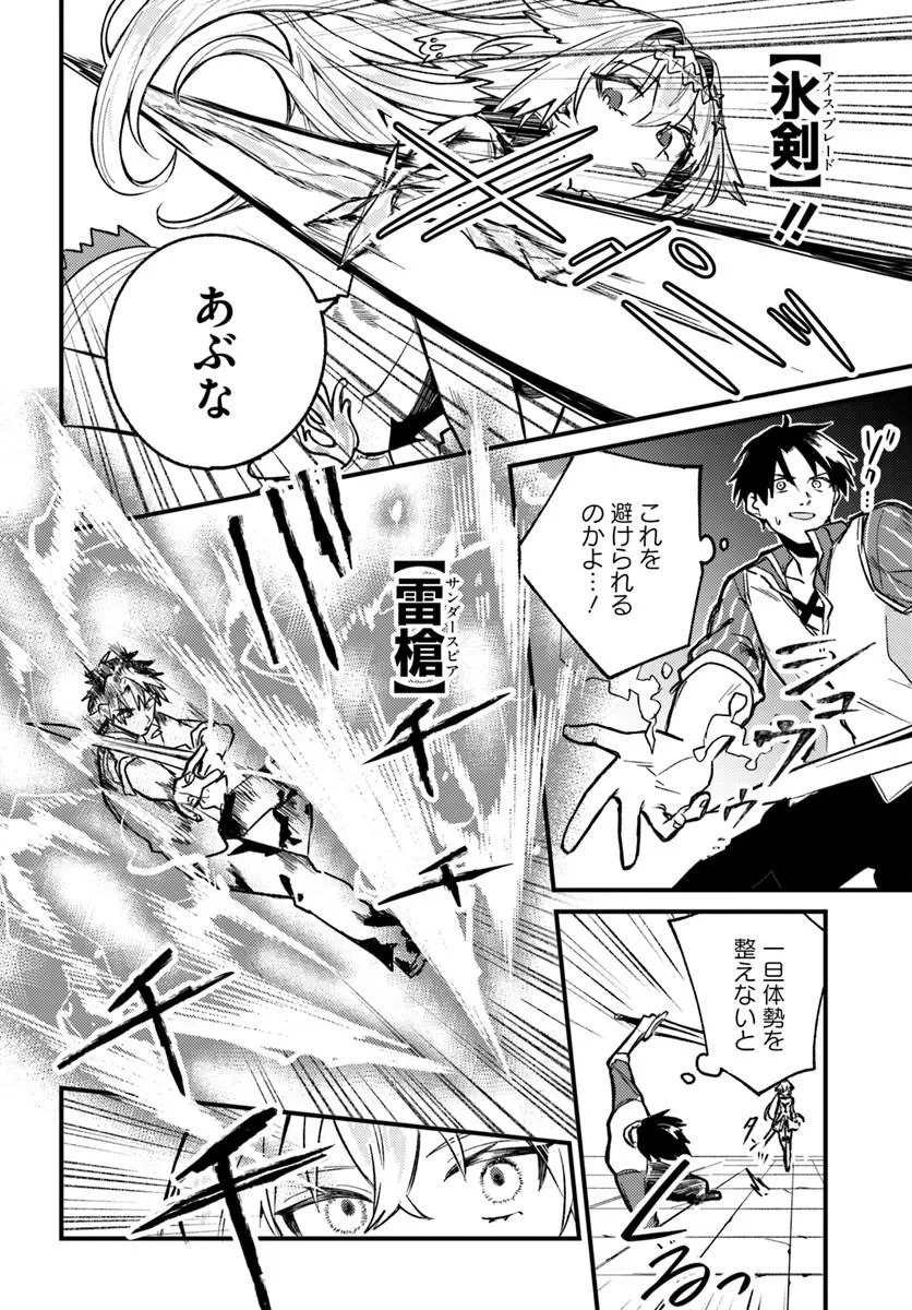 勇者パーティーをクビになったので故郷に帰ったら、メンバー全員がついてきたんだが 第10話 - 6