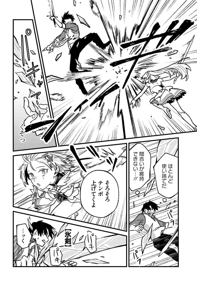 勇者パーティーをクビになったので故郷に帰ったら、メンバー全員がついてきたんだが 第10話 - 8
