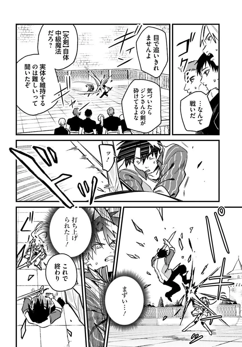 勇者パーティーをクビになったので故郷に帰ったら、メンバー全員がついてきたんだが 第10話 - 10