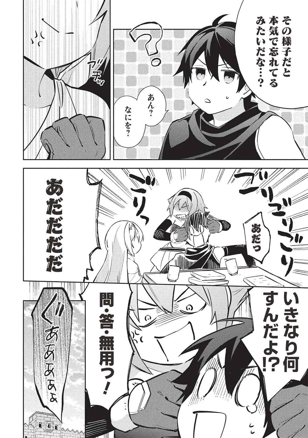 百錬の覇王と聖約の戦乙女 第65話 - 2
