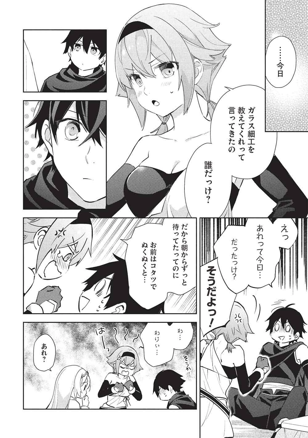 百錬の覇王と聖約の戦乙女 第65話 - 4