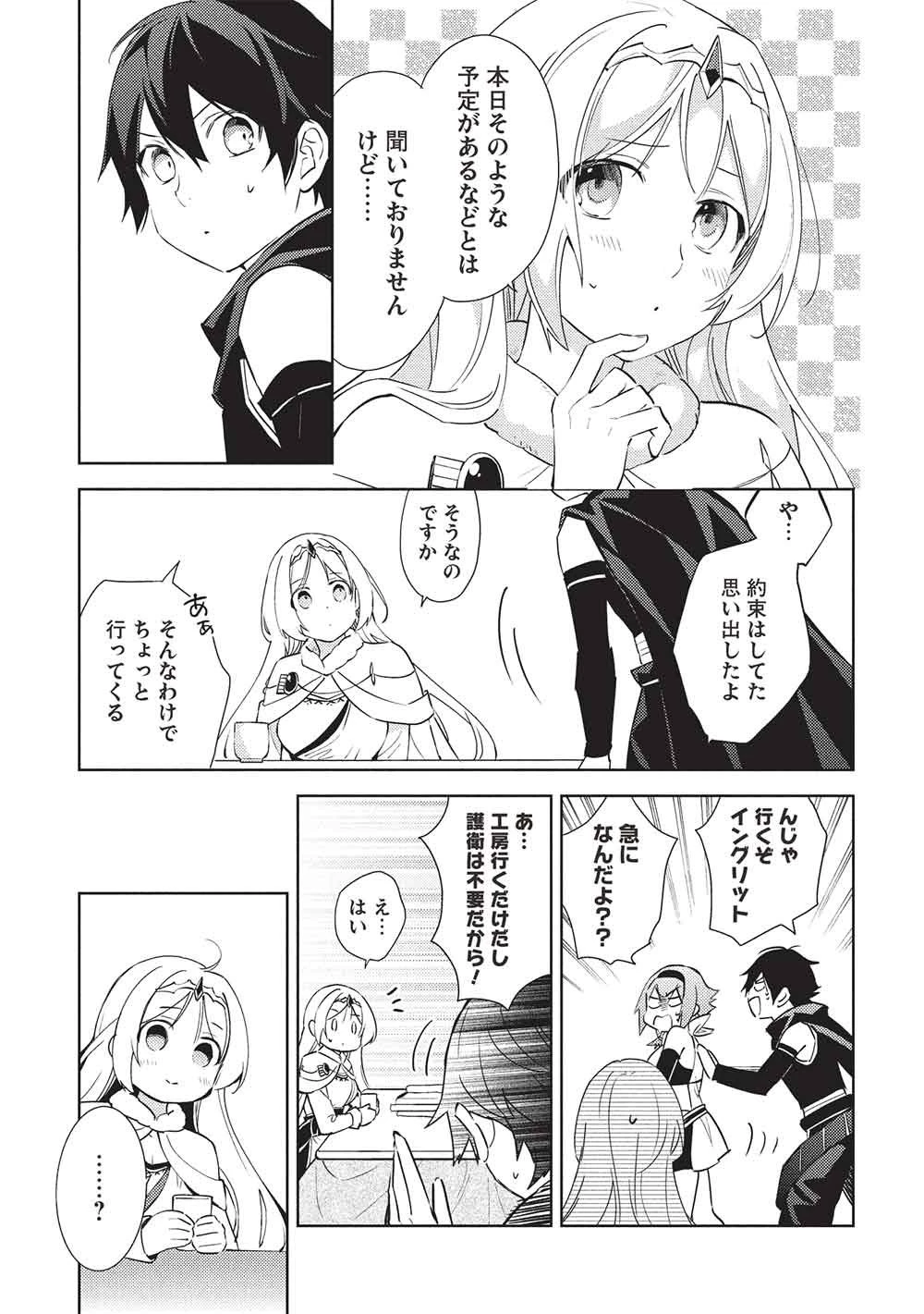 百錬の覇王と聖約の戦乙女 第65話 - 5