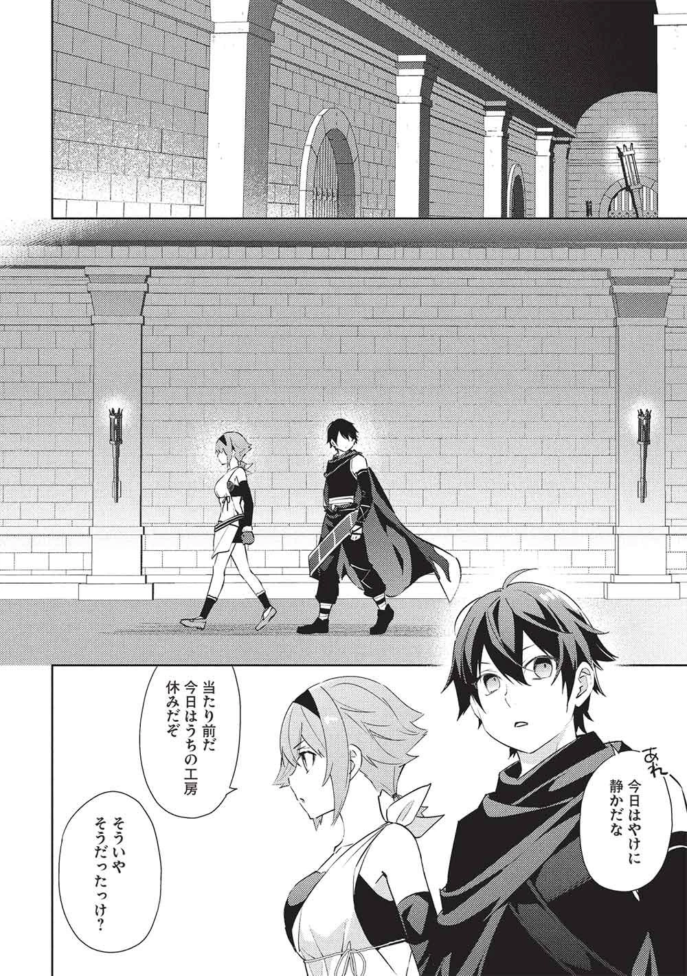 百錬の覇王と聖約の戦乙女 第65話 - 6