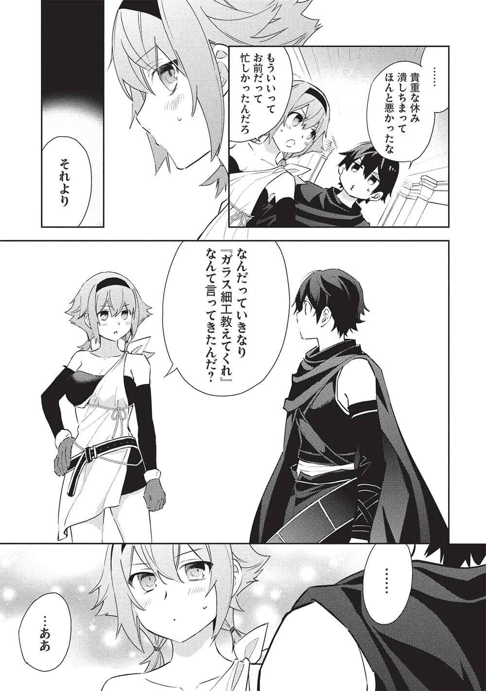 百錬の覇王と聖約の戦乙女 第65話 - 7