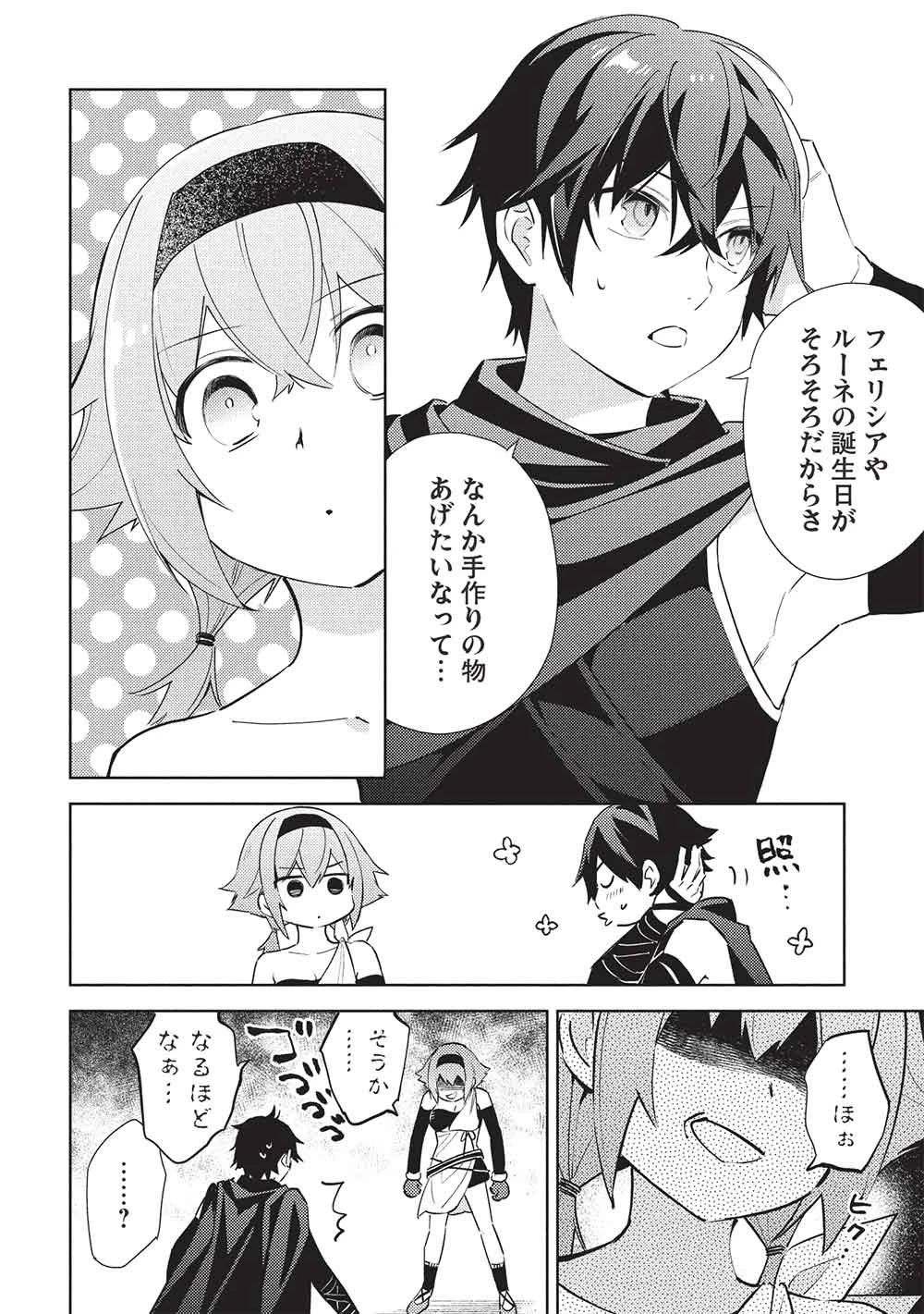 百錬の覇王と聖約の戦乙女 第65話 - 8