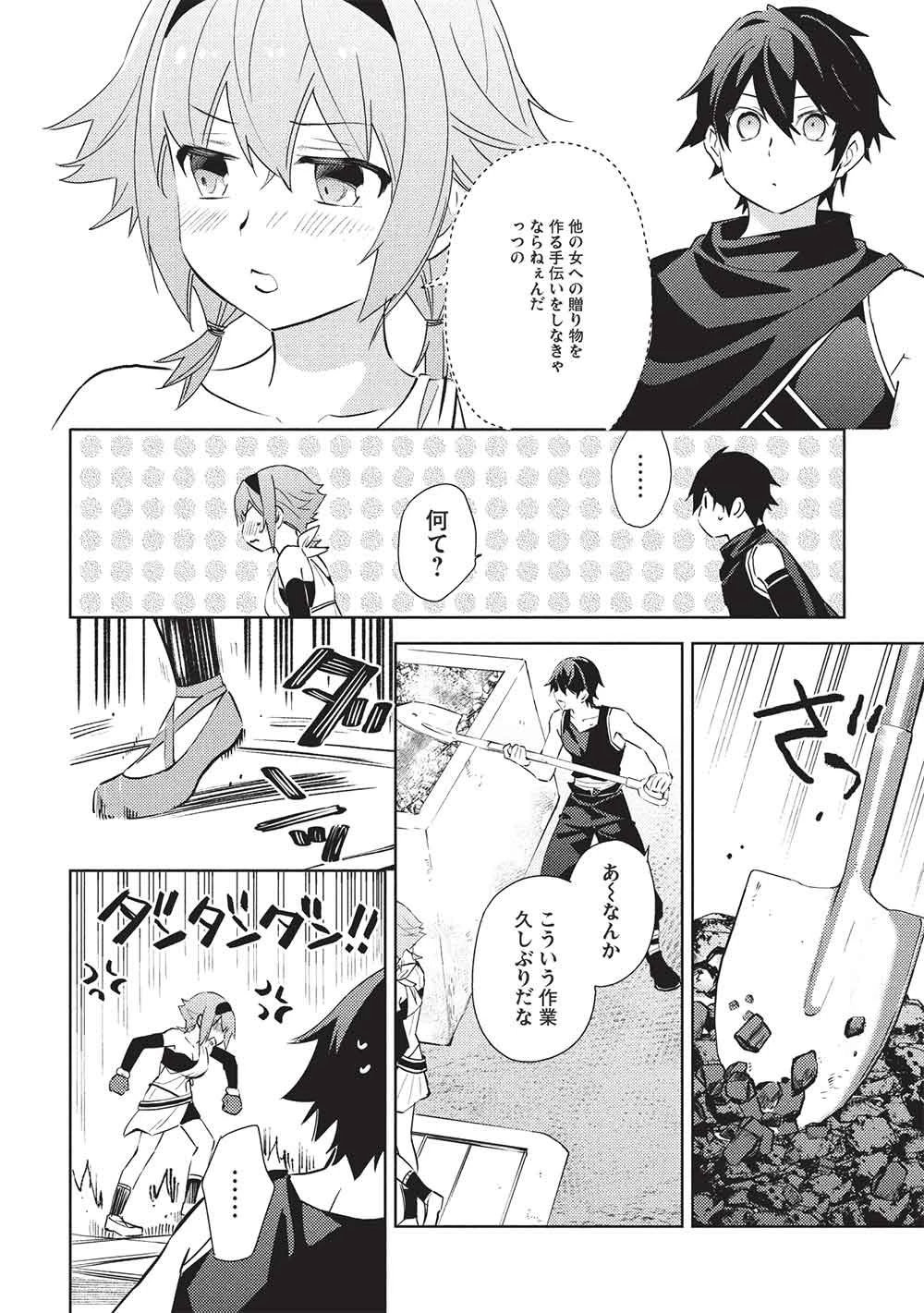 百錬の覇王と聖約の戦乙女 第65話 - 10