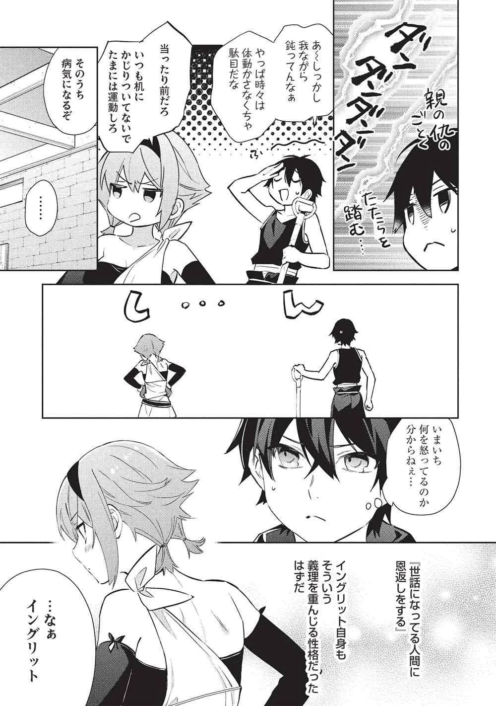 百錬の覇王と聖約の戦乙女 第65話 - 11