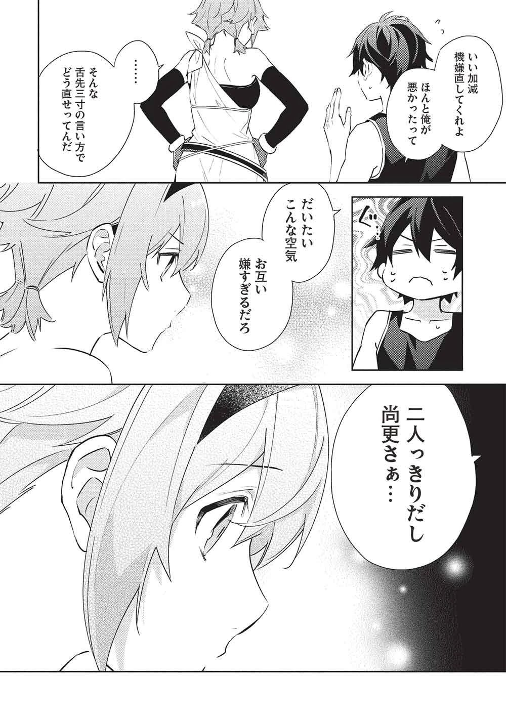 百錬の覇王と聖約の戦乙女 第65話 - 12