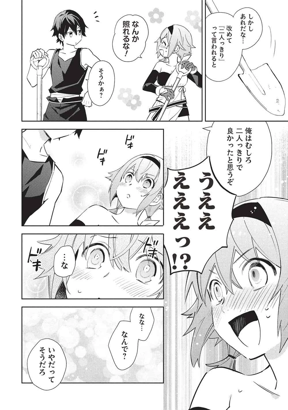 百錬の覇王と聖約の戦乙女 第65話 - 14