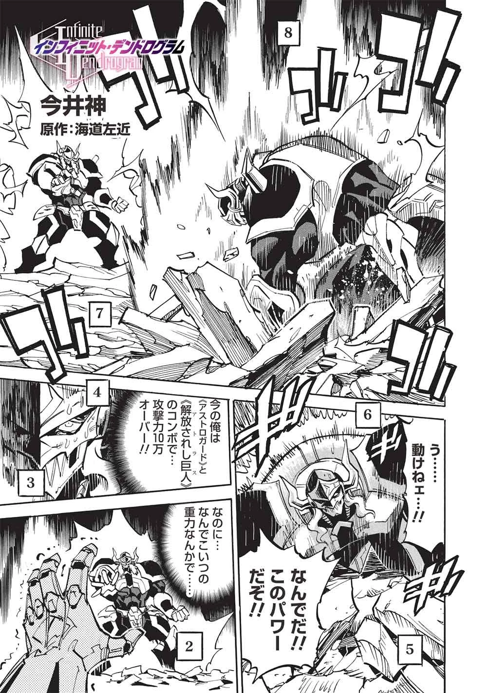 インフィニット・デンドログラム 第80話 - 1