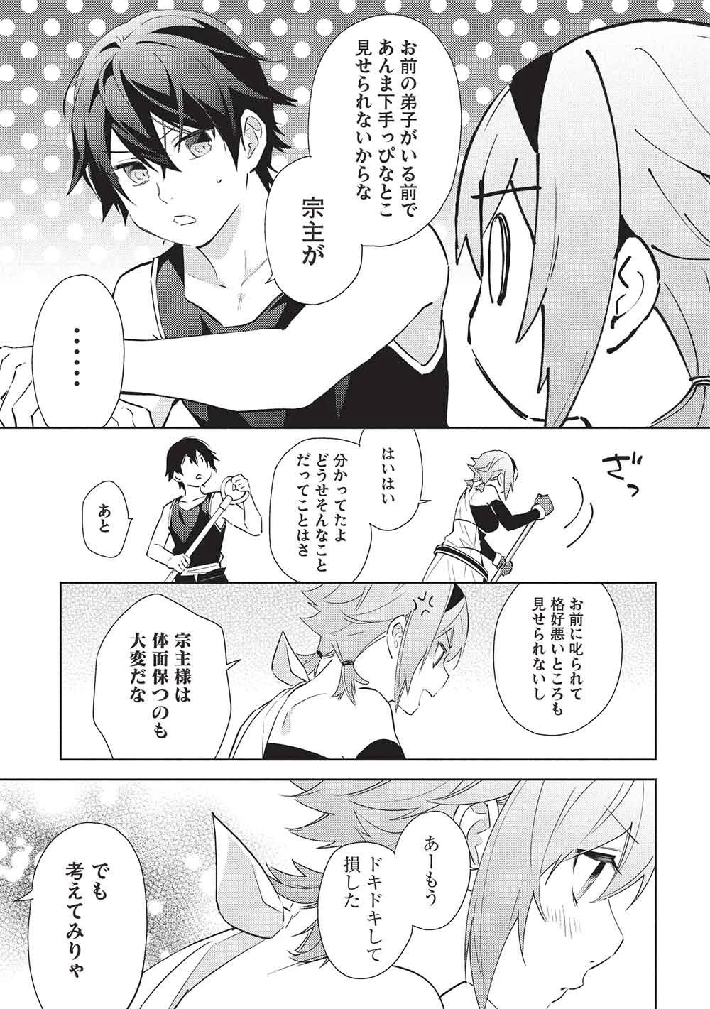 百錬の覇王と聖約の戦乙女 第65話 - 15