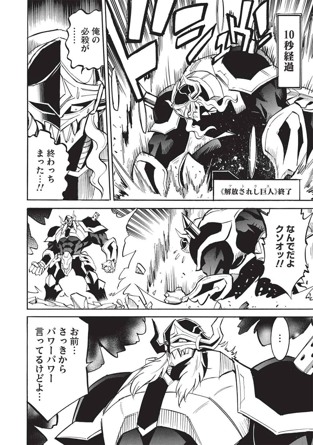 インフィニット・デンドログラム 第80話 - 2