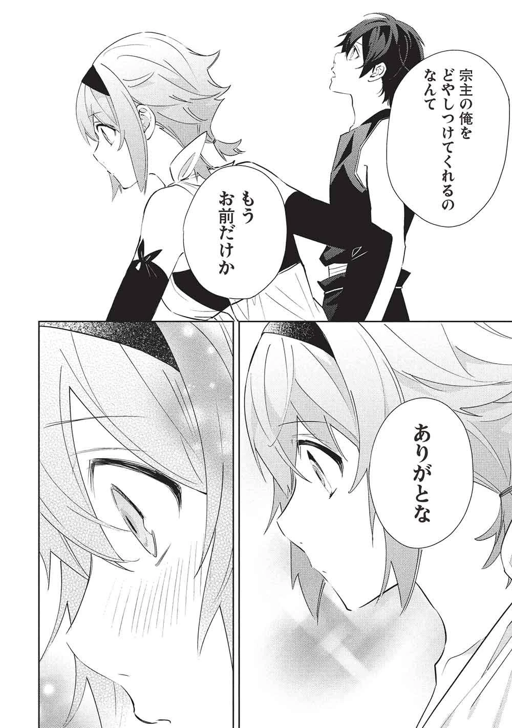 百錬の覇王と聖約の戦乙女 第65話 - 16