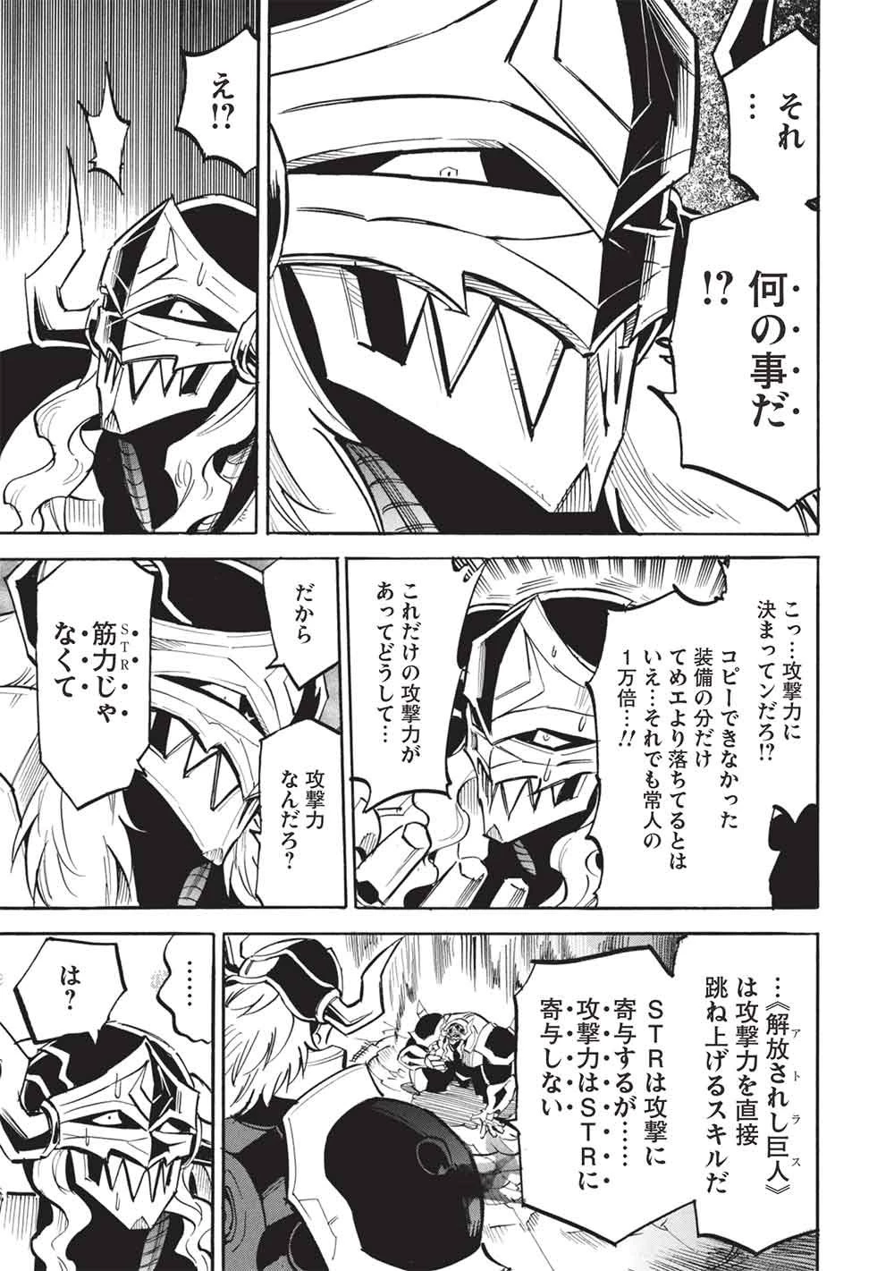 インフィニット・デンドログラム 第80話 - 3