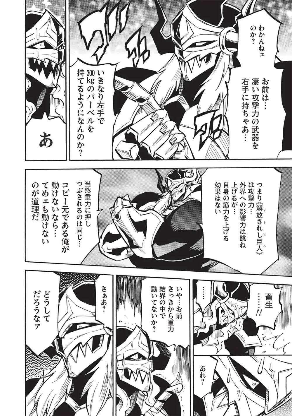 インフィニット・デンドログラム 第80話 - 4