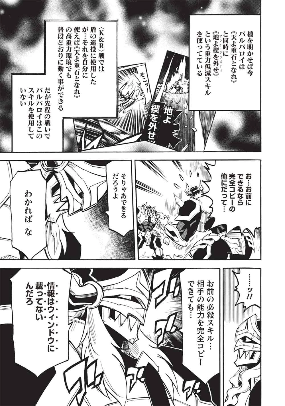 インフィニット・デンドログラム 第80話 - 5