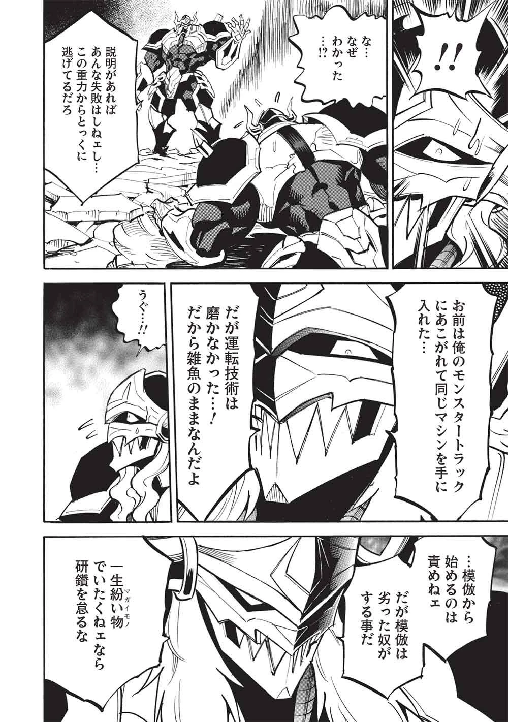 インフィニット・デンドログラム 第80話 - 6