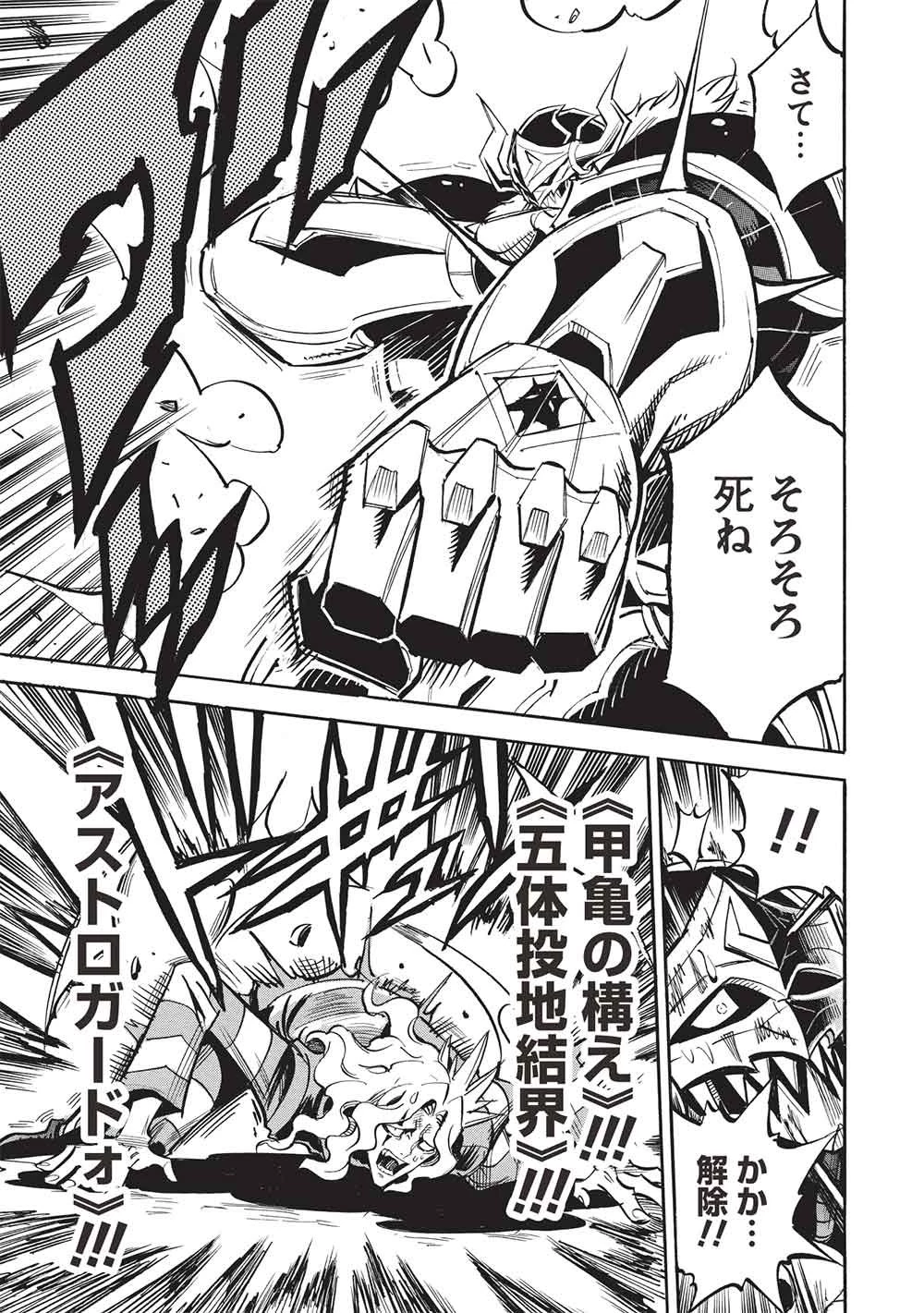 インフィニット・デンドログラム 第80話 - 7