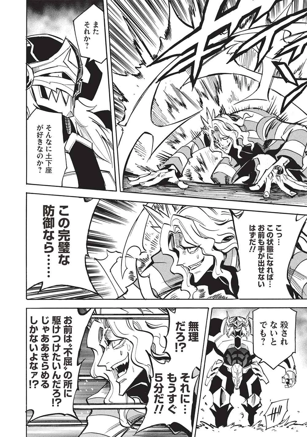 インフィニット・デンドログラム 第80話 - 8