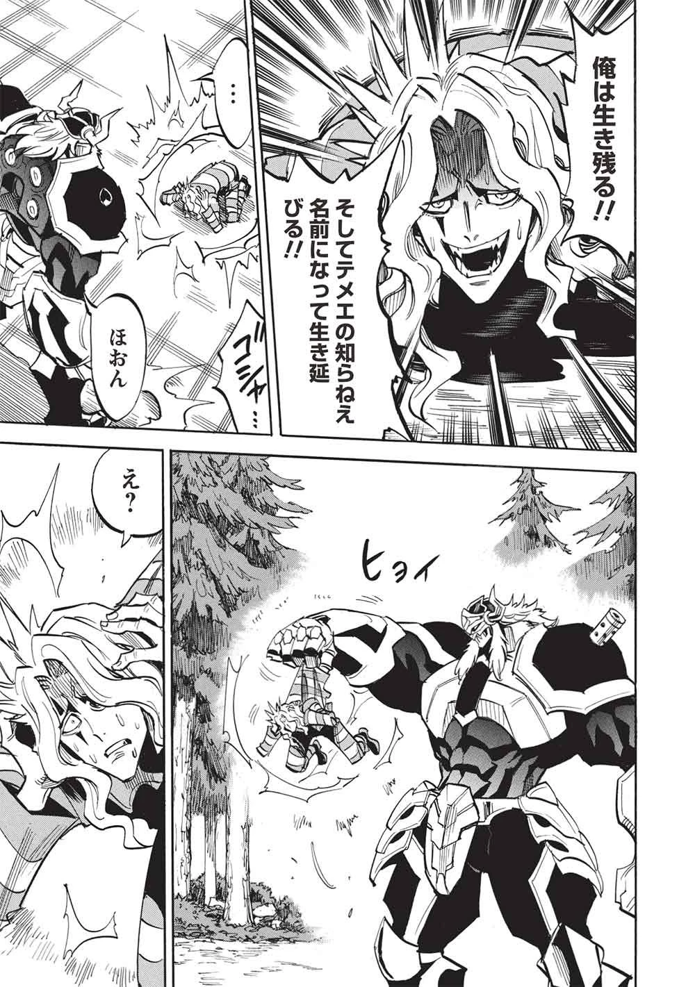 インフィニット・デンドログラム 第80話 - 9