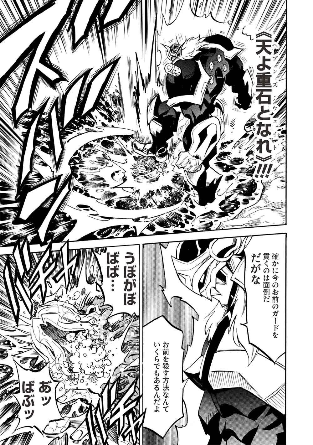 インフィニット・デンドログラム 第80話 - 11