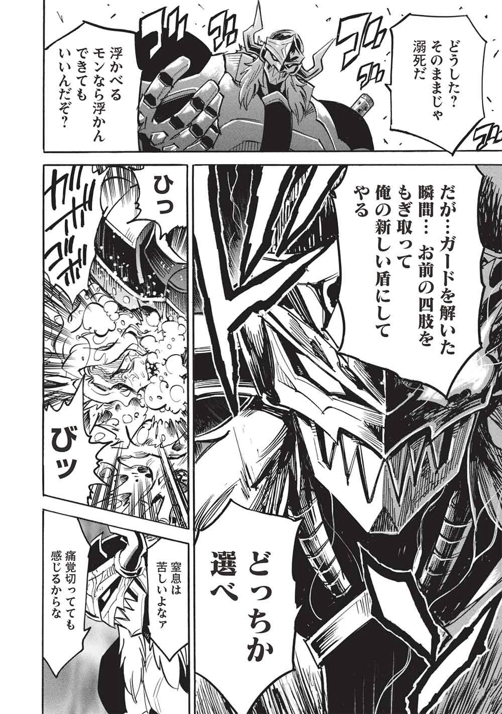 インフィニット・デンドログラム 第80話 - 12