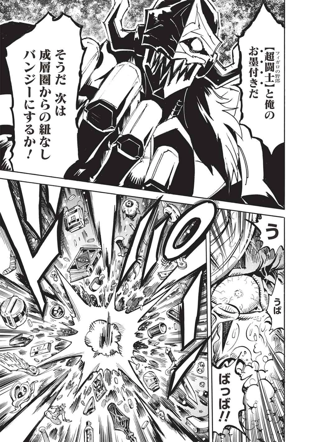 インフィニット・デンドログラム 第80話 - 13