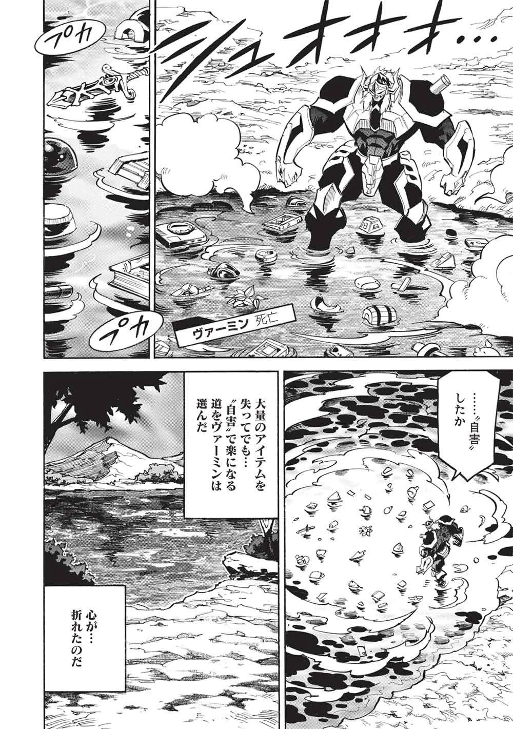 インフィニット・デンドログラム 第80話 - 14