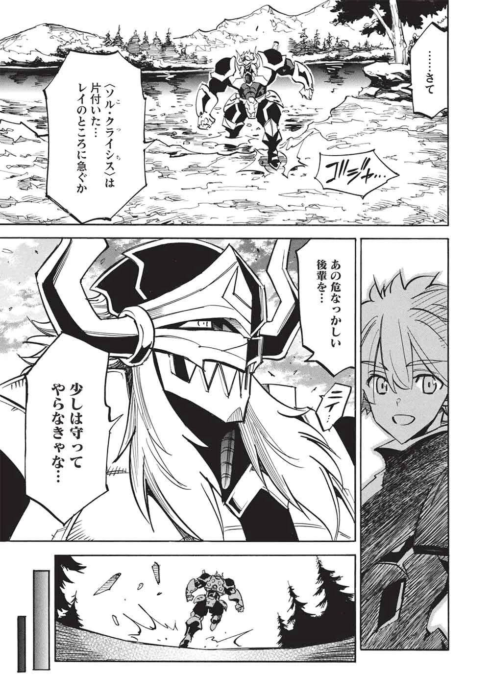 インフィニット・デンドログラム 第80話 - 15